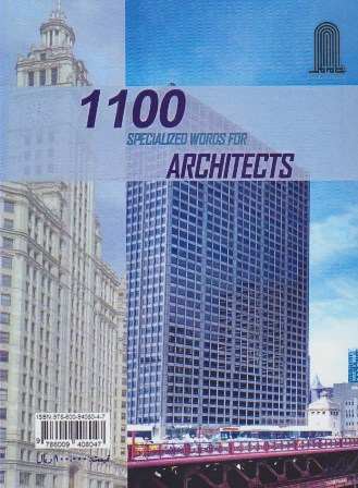 ۱۱۰۰ واژه تخصصی برای معماران